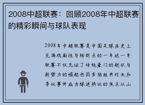 2008中超联赛：回顾2008年中超联赛的精彩瞬间与球队表现