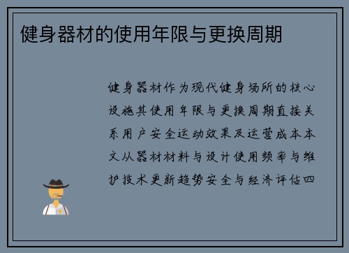 健身器材的使用年限与更换周期
