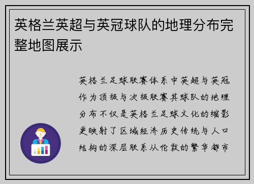英格兰英超与英冠球队的地理分布完整地图展示