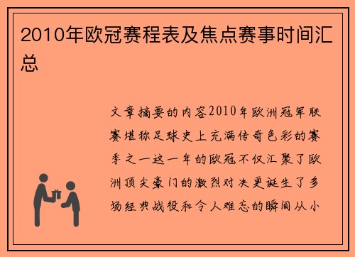 2010年欧冠赛程表及焦点赛事时间汇总