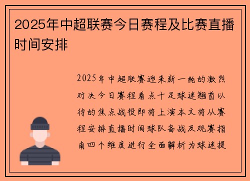 2025年中超联赛今日赛程及比赛直播时间安排