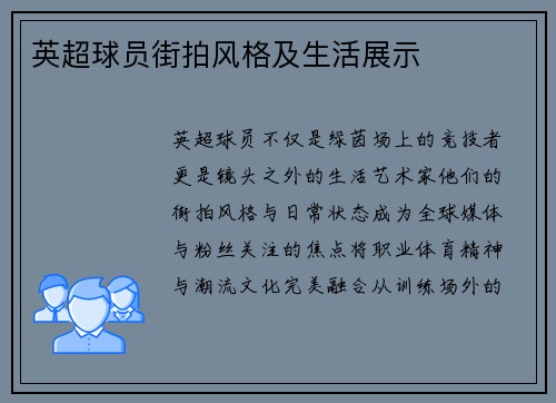 英超球员街拍风格及生活展示