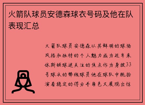 火箭队球员安德森球衣号码及他在队表现汇总